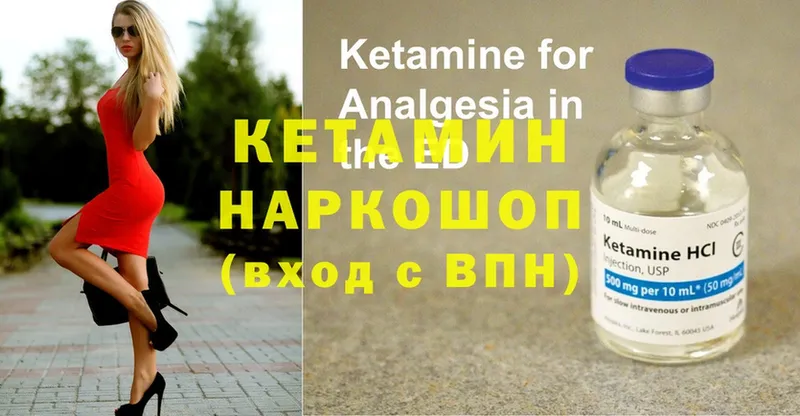 КЕТАМИН ketamine  Поронайск 